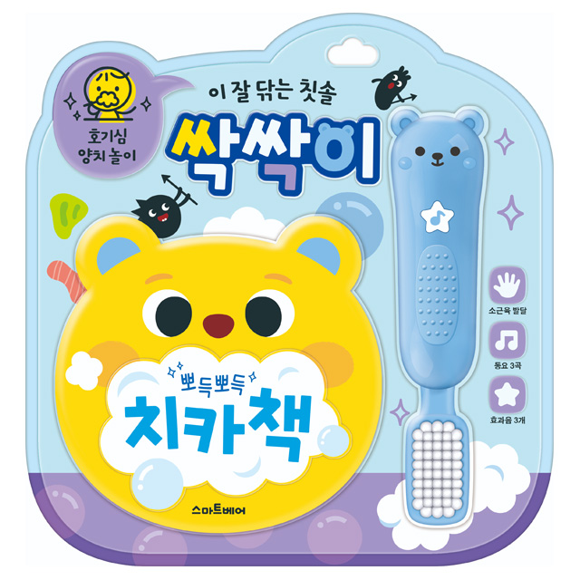 Toothbrush Toy Soundbook
