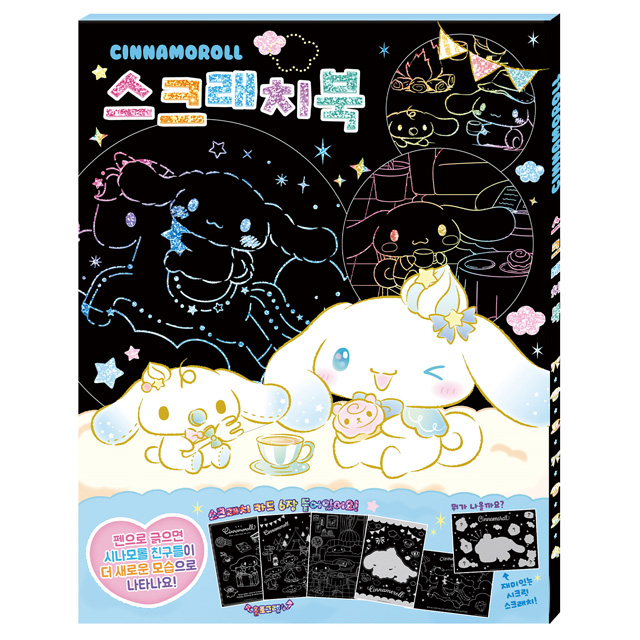 Sanrio Characters Cinnamoroll Scratch Book