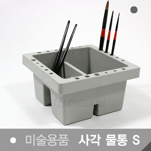 Square Paint Brush Tub with Lid(S)