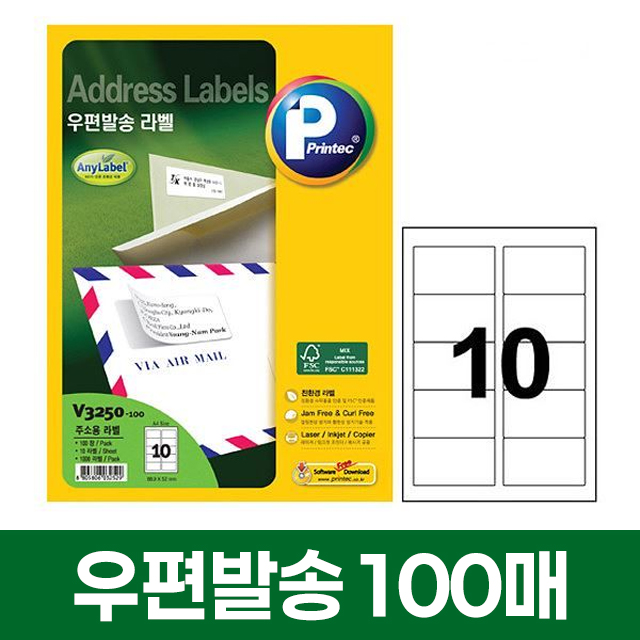 우편발송 라벨 10칸 100매