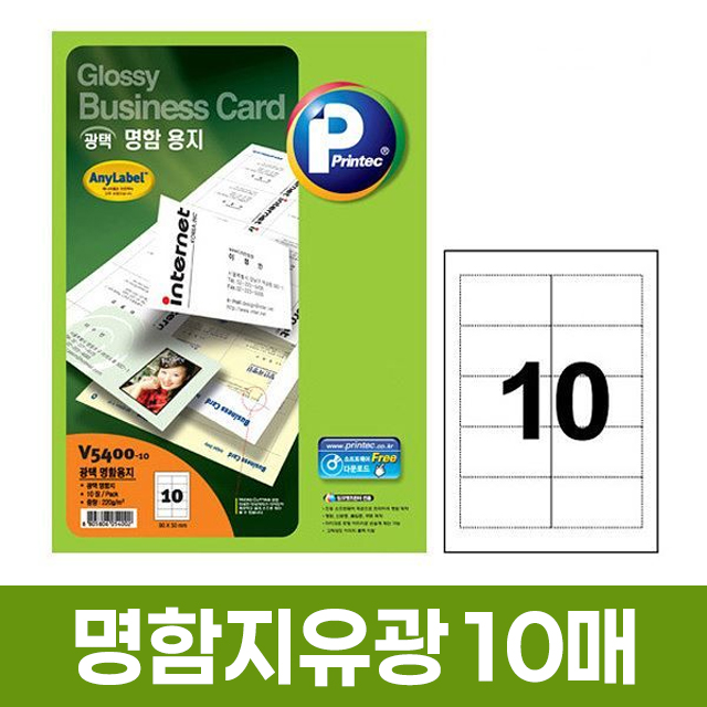 광택명함지 유광 10매