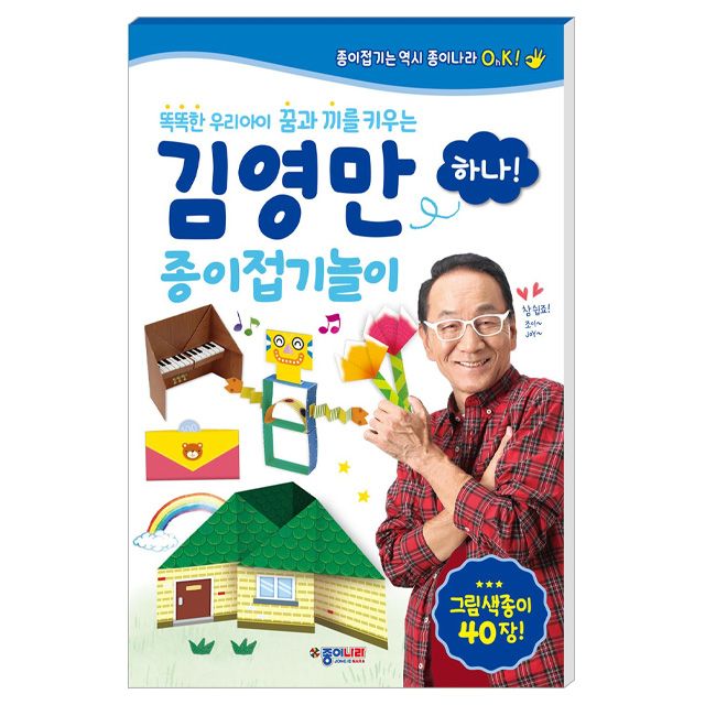 Kim Young-Man Foldingpaper Guide Book 1.