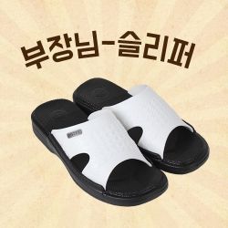 'Manager Slippers' White, 250-280mm