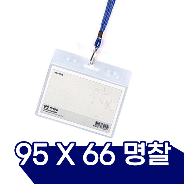 HNJ-1005 Name Card 95X66mm