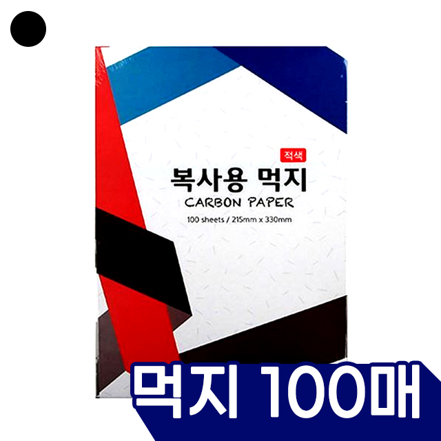 13000 Carbon Paper Black 100 Sheets, 215X330mm