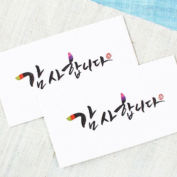 'Thank You' Calligraphy Korean Paper Envelope 2 Sheets Set  