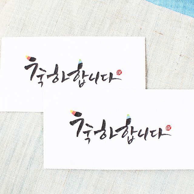 'Congratulations' Calligraphy Korean Paper Envelope 2 Sheets Set 