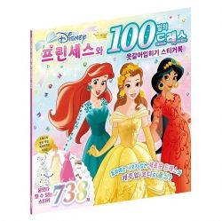 Disney Princess 100 Dresses
