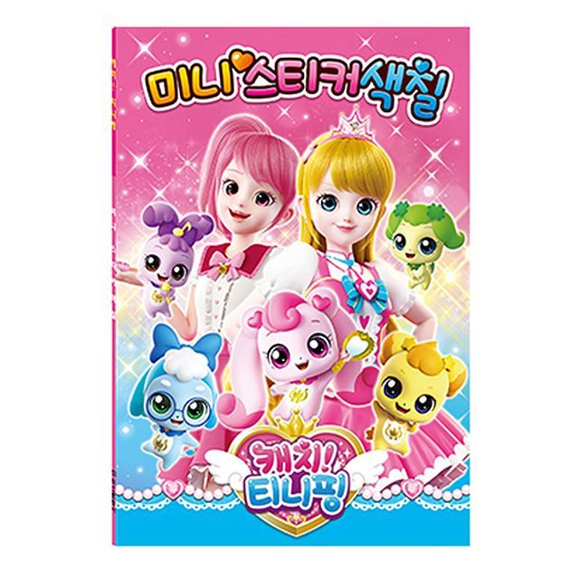 Catch! Teenieping  Mini sticker Coloring Book