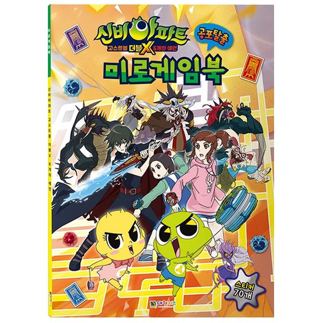 Sinbi Apartment Maze game game book