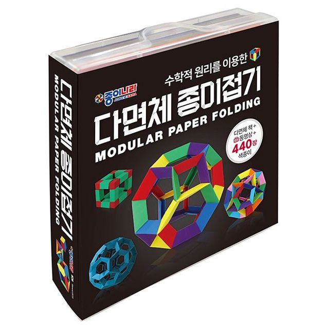 Modular Paper Foldidng Kit 