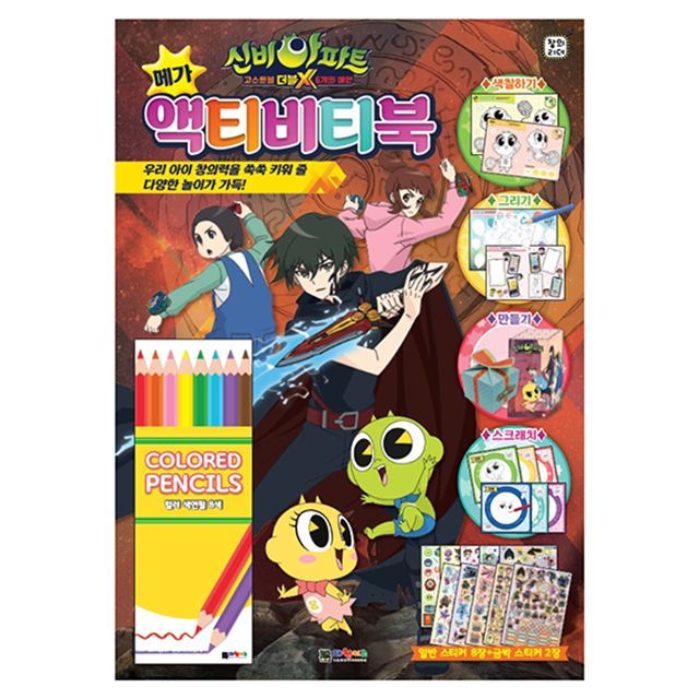Sinbi Apartment activity book
