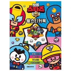 Brawl Stars sticker book