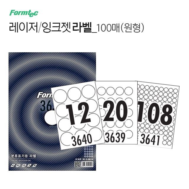 레이저 잉크젯 라벨 100매_원형