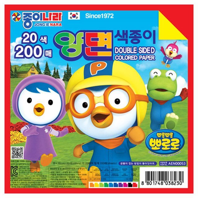Pororo 200 pieces double-sided colored paper