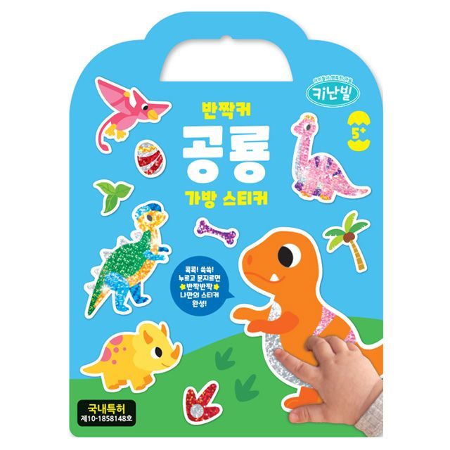 Twinkle HandBag Sticker (Dinosaur)