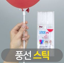 Balloon Stick (100pcs)