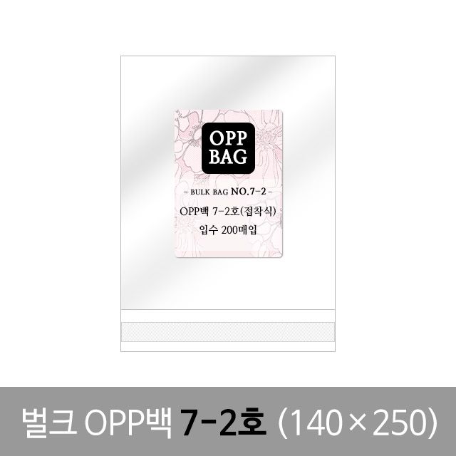 bulk OPP bag 140x250+40mm (200pcs)