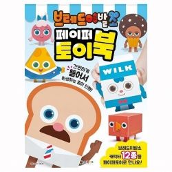 bread barber shop paper toy book