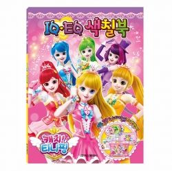 Catch! Teenieping IQ EQ Coloring Book