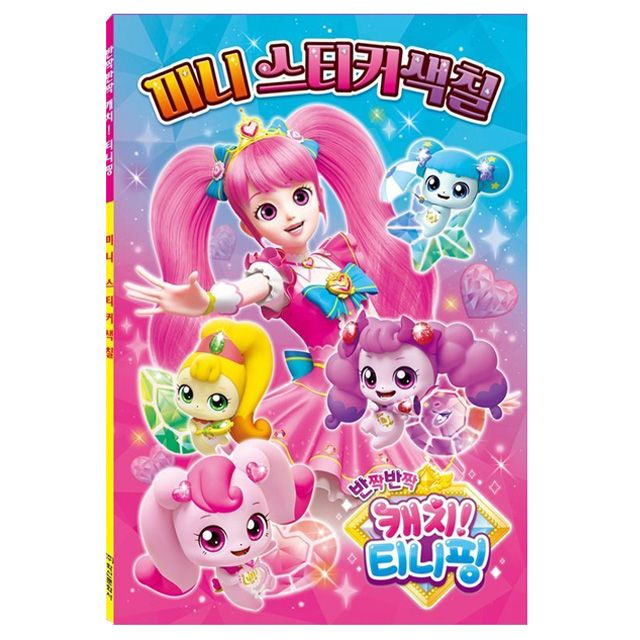 Catch! Teenieping  Mini sticker Coloring Book Ver2