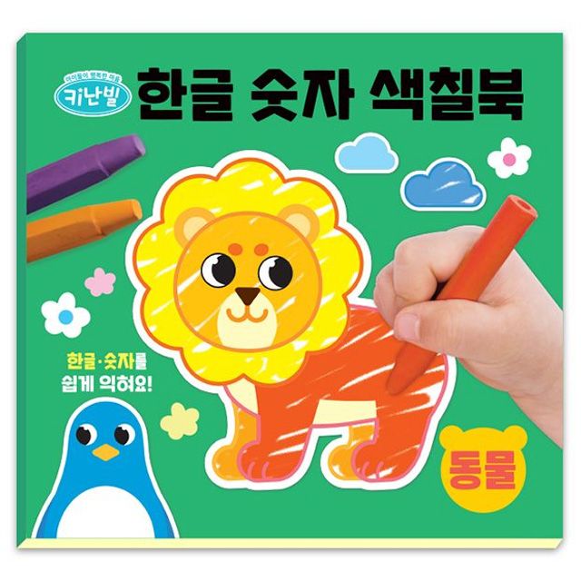 Twinkle Korean Number Sticker (Animals)
