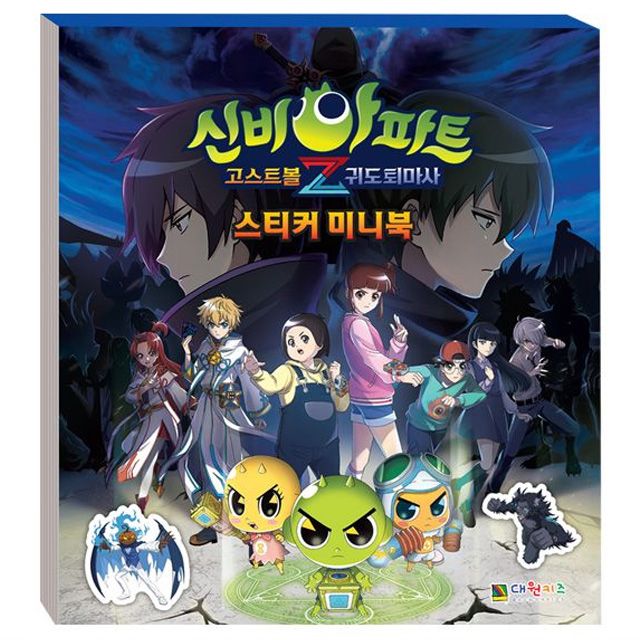 Shinbi House Ghost Ball Z Sticker Mini Book 