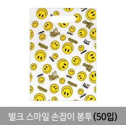bulk Smile Gift Bag (50pcs)