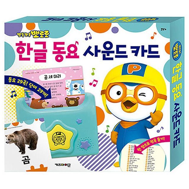 PORORO HANGEUL And Children's Song Sound Card