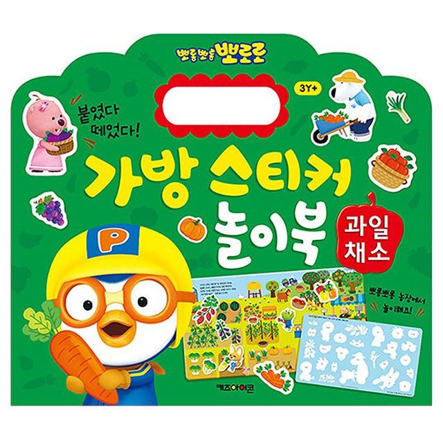 Pororo Bag Sticker Playbook 11 fruit and vegetables