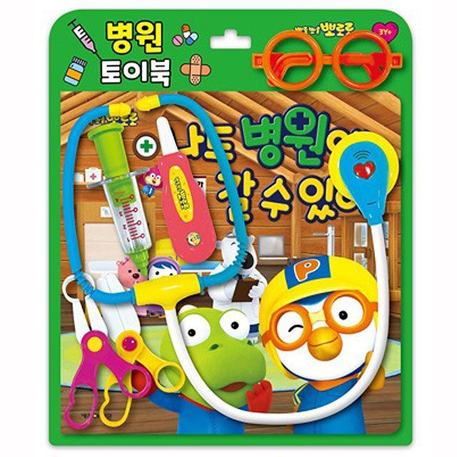 Pororo Toy Book - I can go to the hospital, too