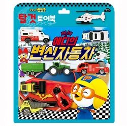 Pororo Toy Book - Eddy's Transformation Car