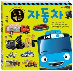 TAYO TITIPO Vehicles Book: Cars, Trains 