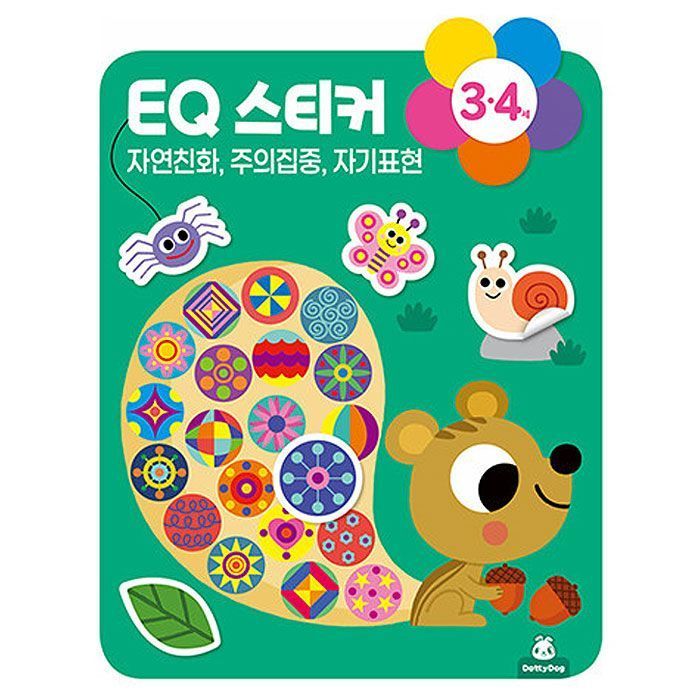 EQ 3.4세 스티커북 