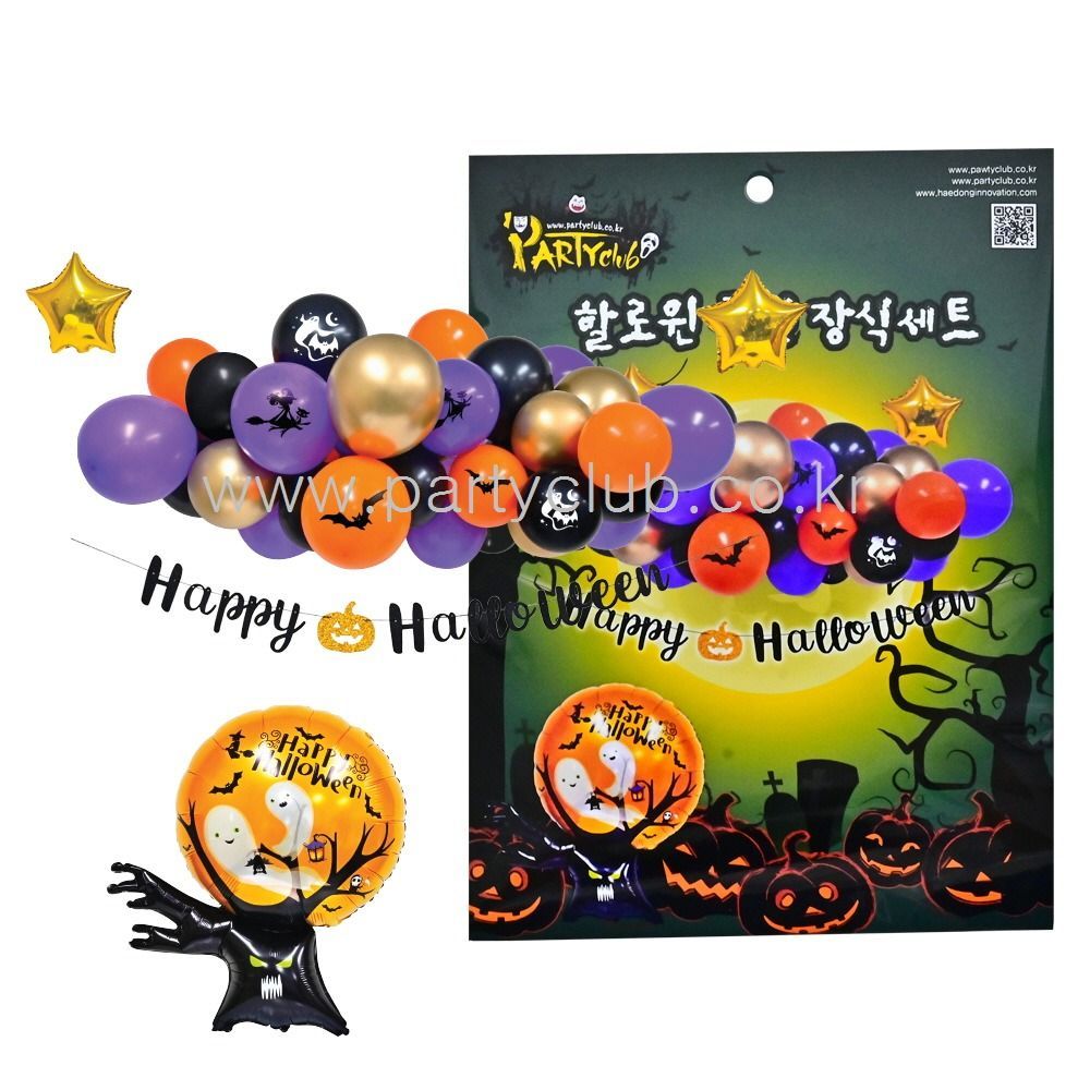 Happy halloween Balloon Set