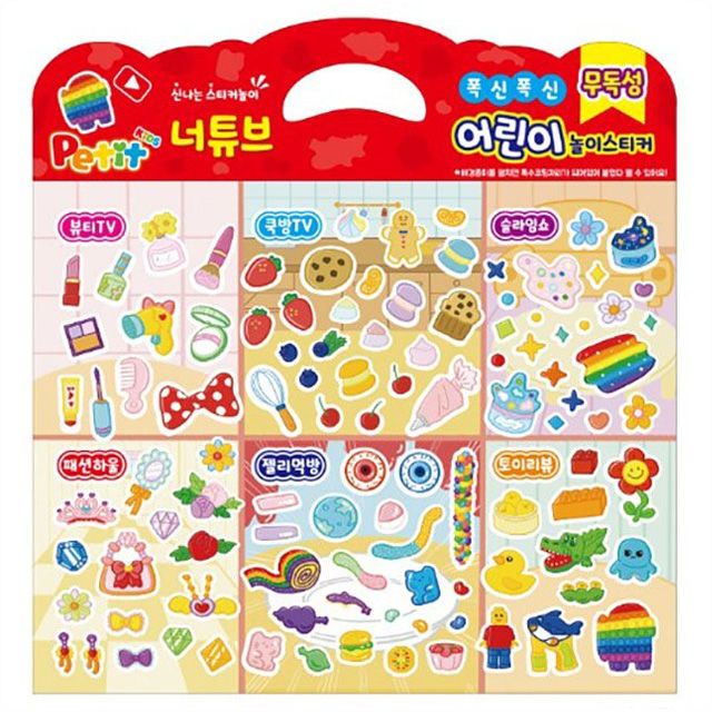Soft Puffy Stickers for Kids - YouTube