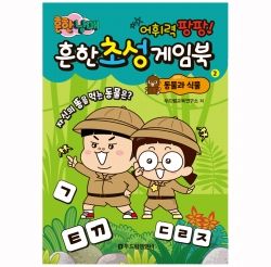Initial Consonant Game Book 2, Animals and Plant 