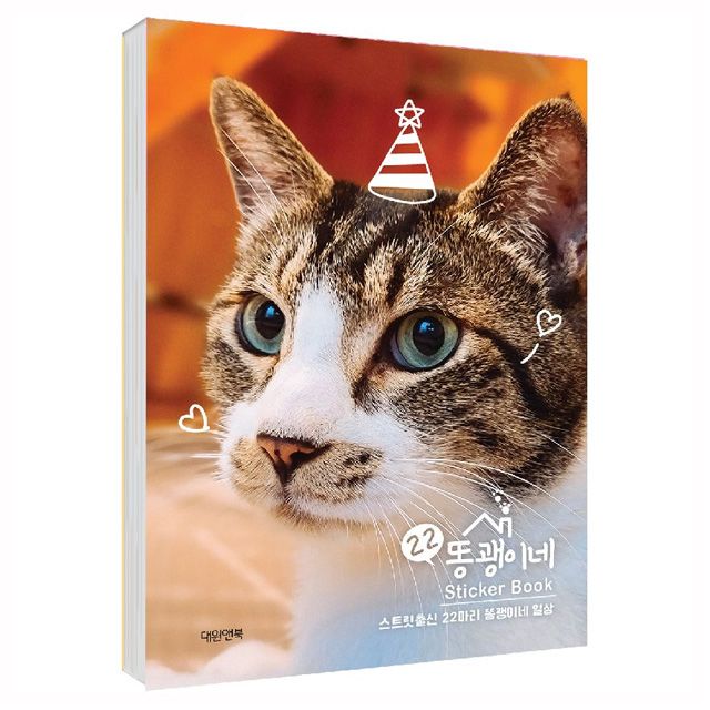 22 Cats House Sticker Minibook