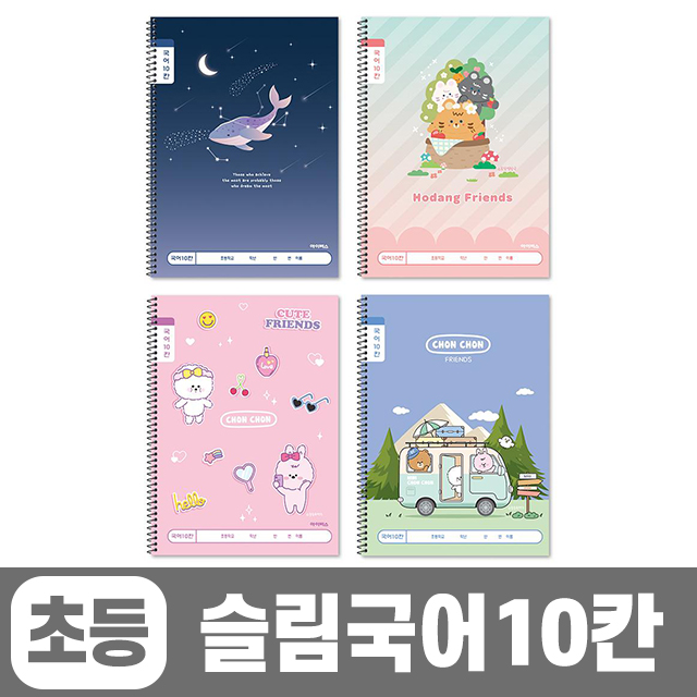 Slim Korean Writing Notebook, 10 Pack 