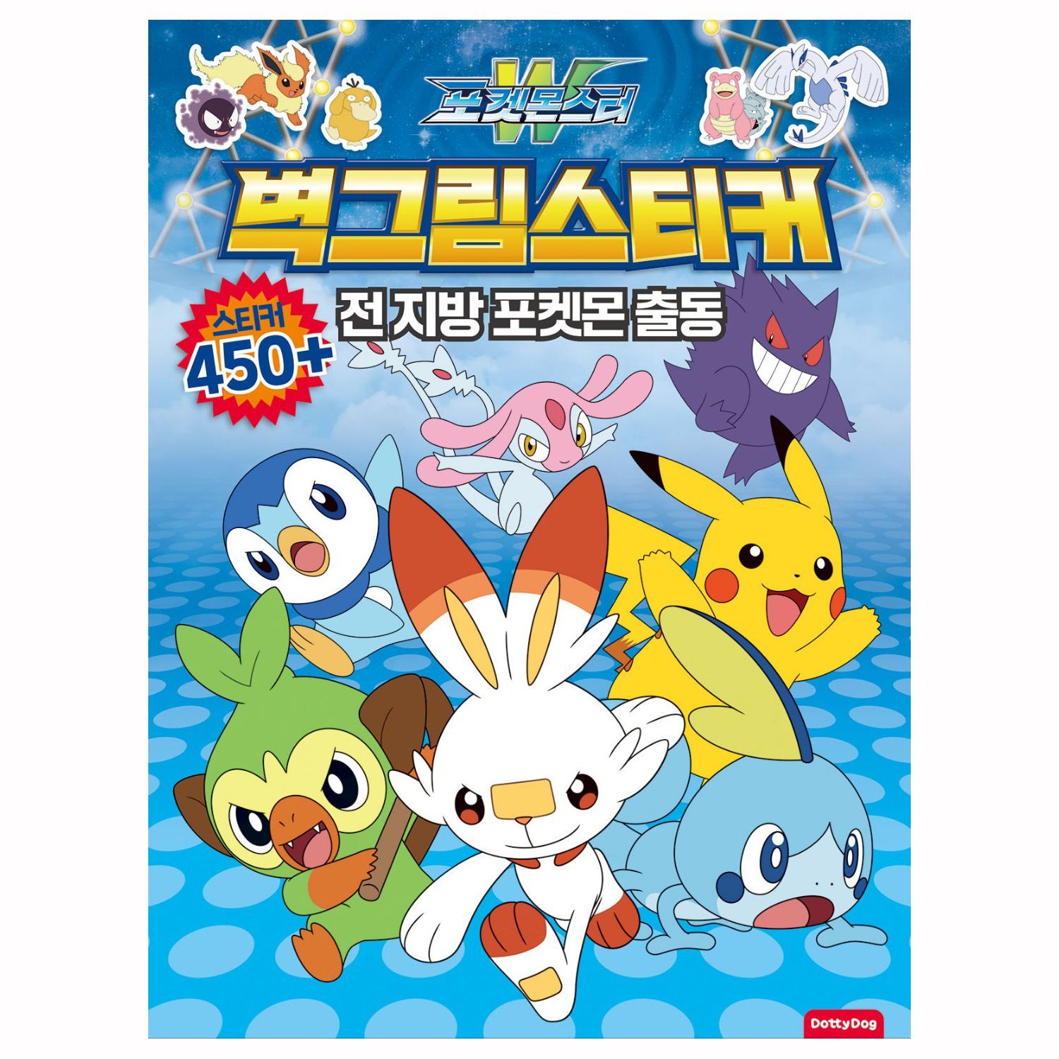 POKEMON Wall picture stickers 2
