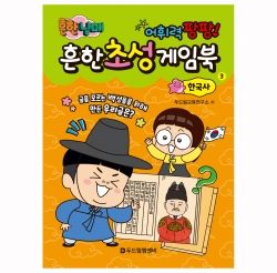 Initial Consonant Game Book 3, Korean History 