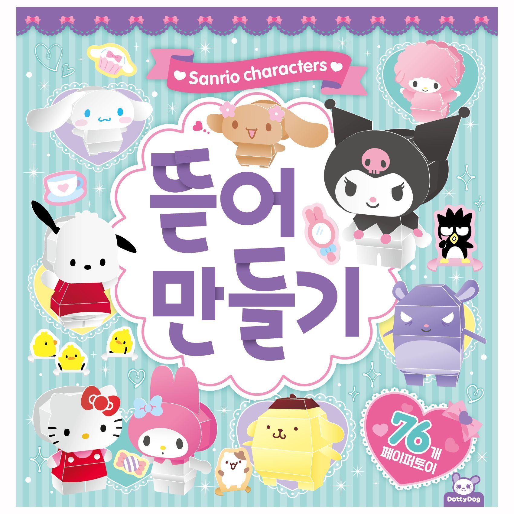 Sanrio Characters Paper Toys Book, Pre-cut