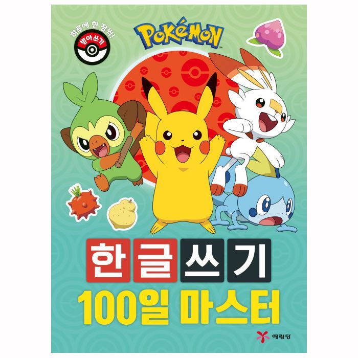 Pokemon Hangeul 100 Days Master