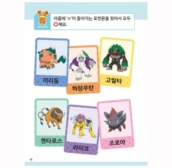 Pokemon Hangeul 100 DAY Master - King of Pokemon Quiz