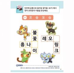 Pokemon Hangeul 100 DAY Master - King of Pokemon Quiz