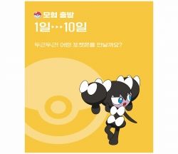 Pokemon Hangeul 100Days Master - Pokemon's name without a consonant