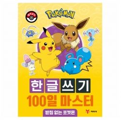 Pokemon Hangeul 100Days Master - Pokemon's name without a consonant