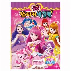 Catch! Teenieping Ver3 Princess Sticker Coloring Book