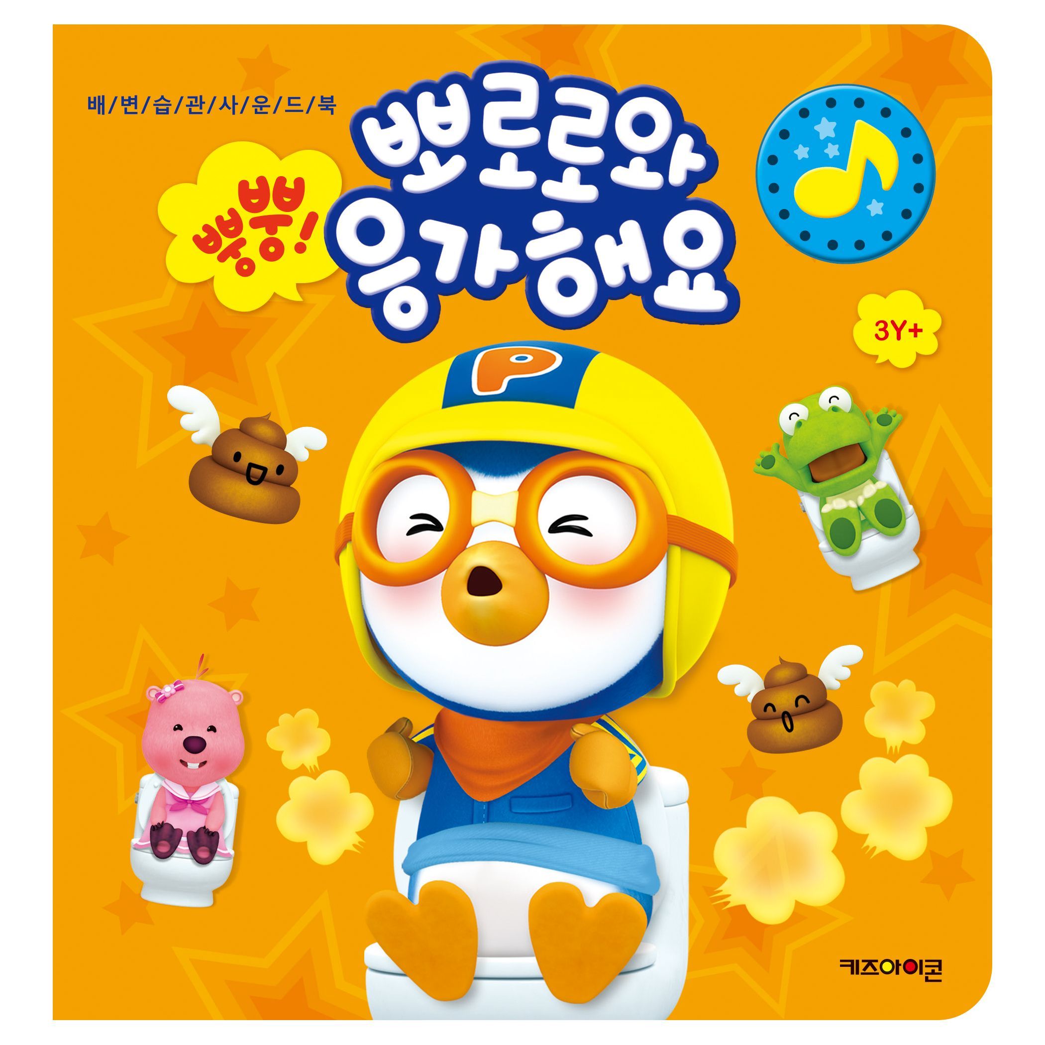 Pororo One button Bboongbboong With Pororo He pooed