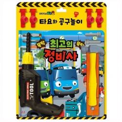 Tayo Toy Book Tool Play - best mechanic